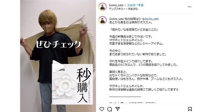 人がメディアになる時代 70人の社内インフルエンサーをかかえる3COINSのSNS施策とは