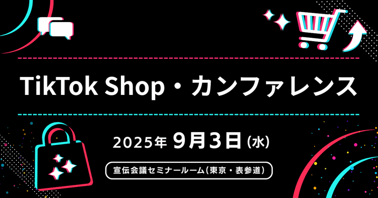 TikTok Shop・カンファレンス
