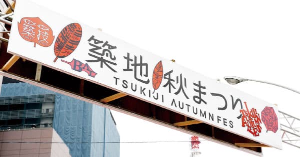 築地場外のブランド力向上へ 秋まつりにステッカーで一体感を