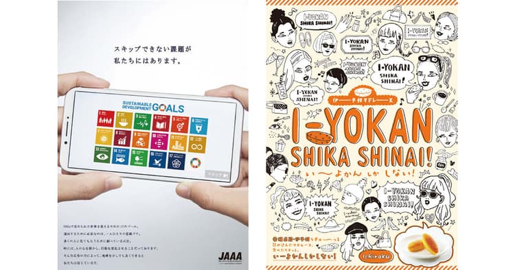 11月の注目ニュースは?広告界ニュースダイジェスト(2)