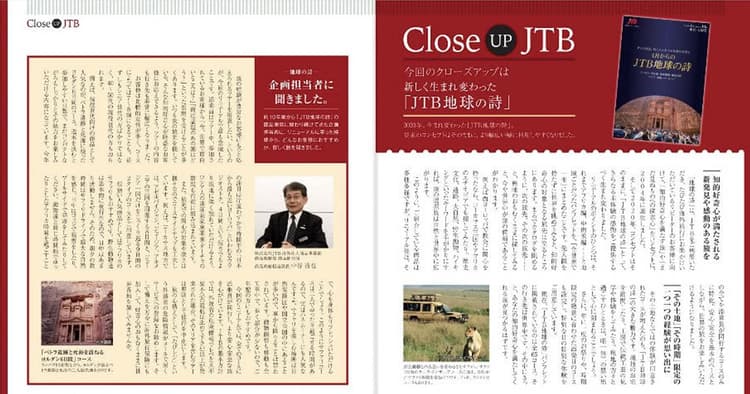 今こそ、お客さまに寄り添う姿勢を あえて情報発信は続ける JTBの狙い