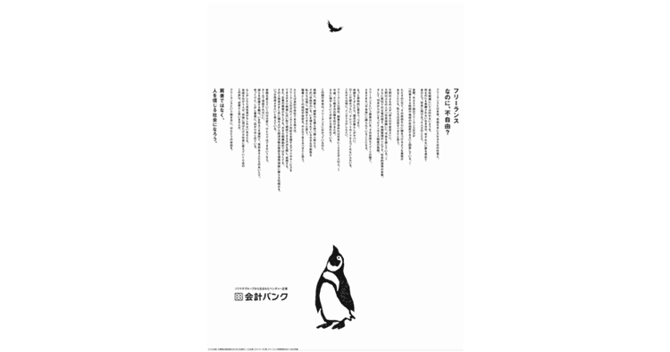 フリーランスの不自由な現状を打開すべく社会全体での支援を呼びかけ