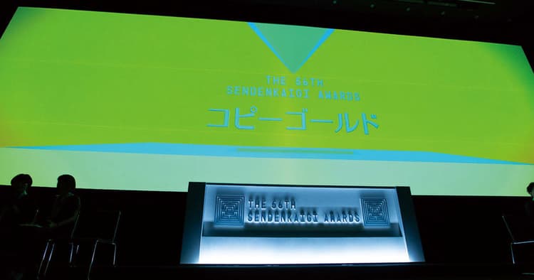第56回「宣伝会議賞」贈賞式レポート【2】─各賞、受賞者発表!