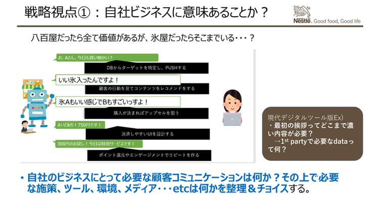 ネスレ日本 顧客体験を高める施策設計のための二本軸