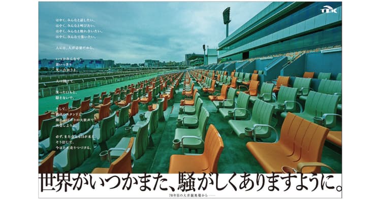 競馬場という場所の魅力を改めてファンにも伝える