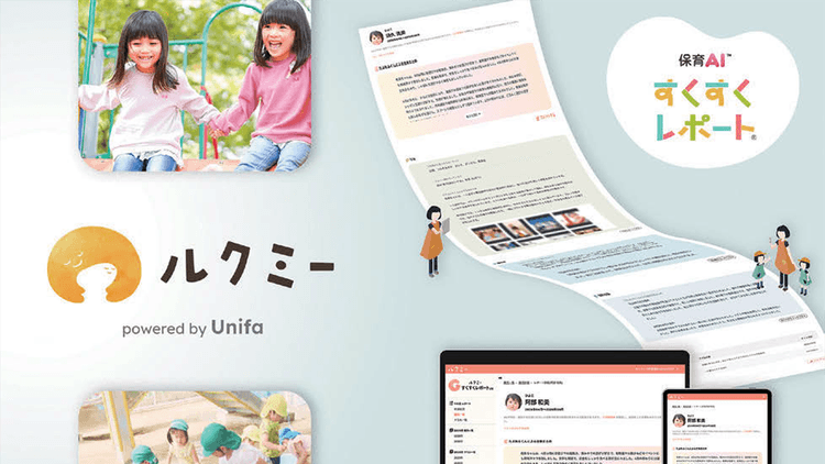 保育現場のDXを推進 子どもと向き合う時間を増やす、ユニファのマーケティング戦略