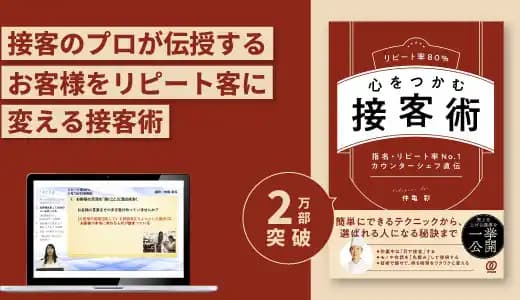『リピート率80% 心をつかむ接客術』実践講座 #接客 #ファン #顧客体験 #CRM
