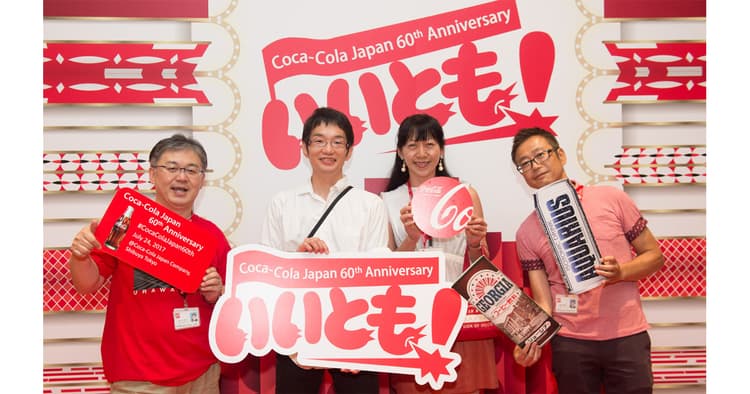 60周年を迎えた日本コカ・コーラのインターナルコミュニケーション