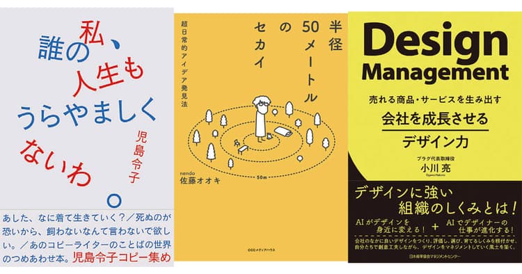 今月のブレーン編集部おすすめの本
