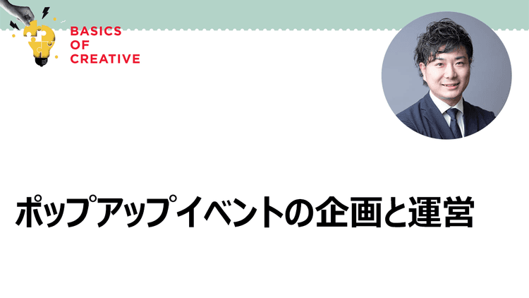 「リアルが生み出す熱量」をどう設計する? AI時代に心を動かすブランド体験