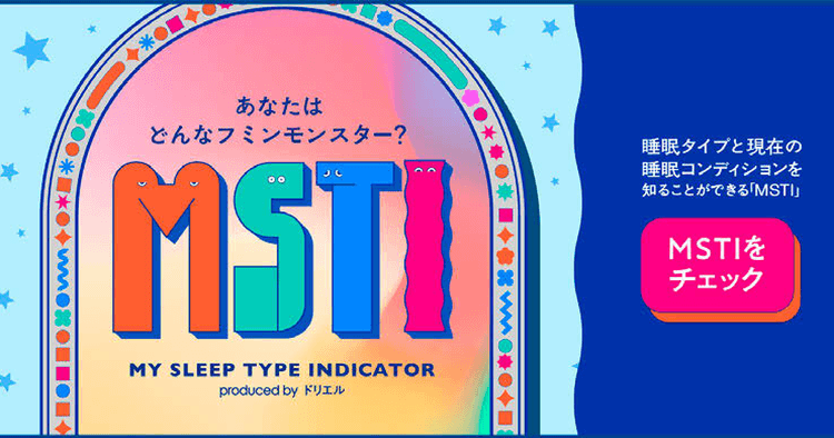 新感覚の睡眠チェックコンテンツ エスエス製薬が睡眠の見直しをサポート