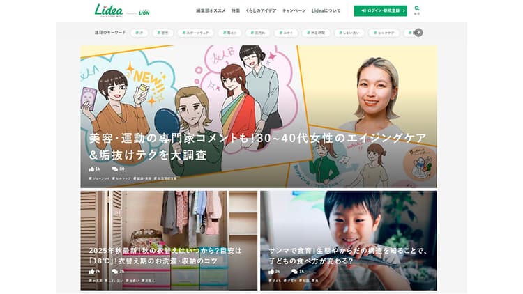 開設11年目、ライオンのオウンドメディア “読む”行動が“買う”に 「Lidea」のデータ活用術