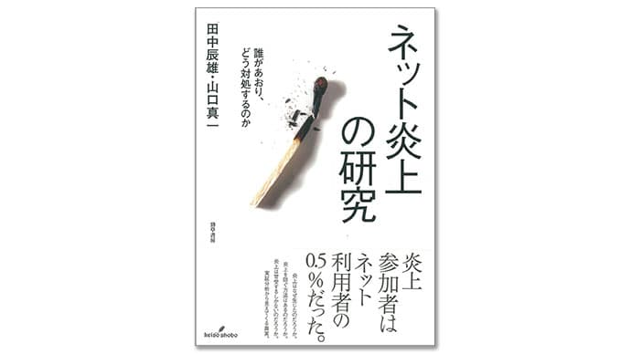 炎上は「宿命」ではなく「解決すべき問題」、事象の定量分析に基づく解決策を提示