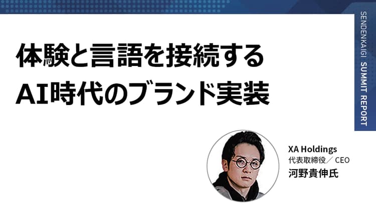 AIによる曖昧な増幅を防ぐ “進化する”ブランドOS設計思想