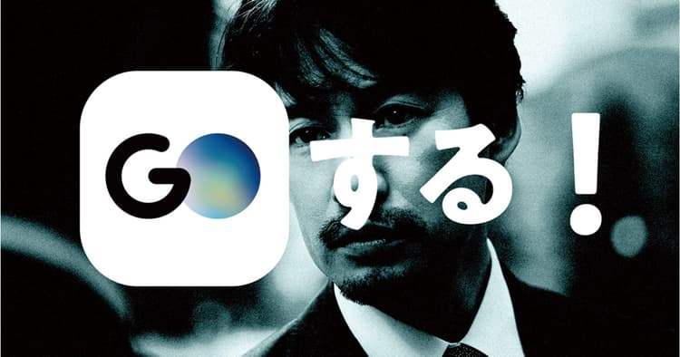 「困ったらGOする」を浸透させる部長と部下の姿