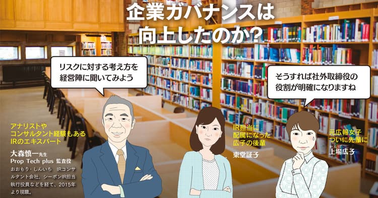 日本企業のガバナンスは向上したのか?
