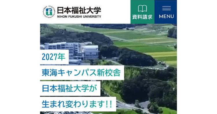 日本福祉大、周年を機にサイト導線を整理「UXリサーチ」がリニューアル推進の旗印に