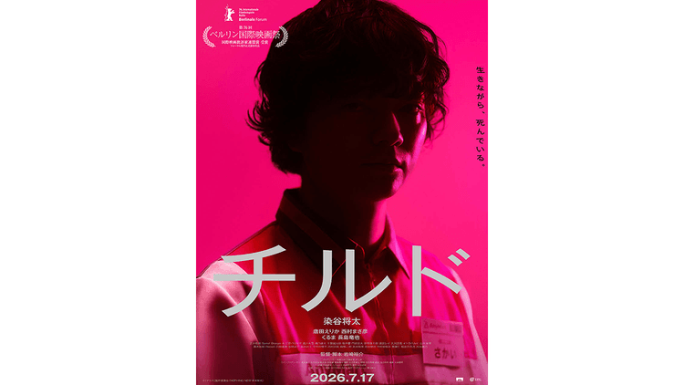 顧客体験が「サラダチキン」になっていないか? ――映画『チルド』が暴く、無意識の消費と“熱”のマネジメントー