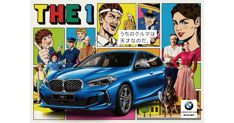 BMWが「天才バカボン」とコラボ「うちのクルマは天才なのだ。」