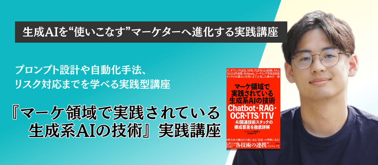 『マーケ領域で実践されている生成系AIの技術』実践講座 #ChatGPT #Gemini #マーケティング #リスクマネジメント #業務効率化 #プロンプト