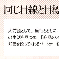 「レヴール」「メルサボン」をヒットさせた企業がSP会社に求める条件