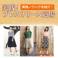 ジーユー広報が明かす 大ヒット「ガウチョパンツ」のPR戦略