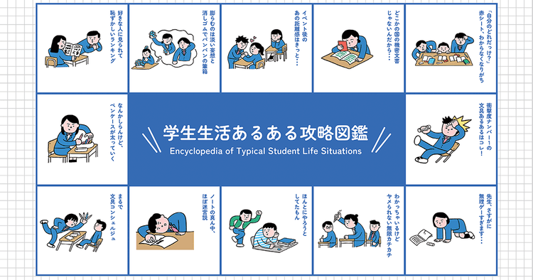 身近なものから中高生の共感を喚起する 学生生活の「あるある」をコンテンツ化