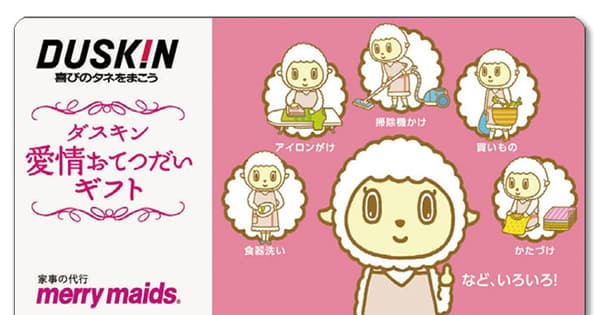 働く女性がターゲット、家事代行サービスのプロモーション(前編)