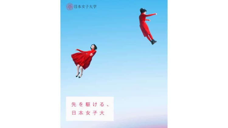 “世界を先駆ける”女子総合大学へ スペシャルサイトもオープン