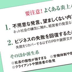 トップの発信力、美人広報、炎上対策…山本一郎さんと考えよう!ベンチャーのPRとリスク