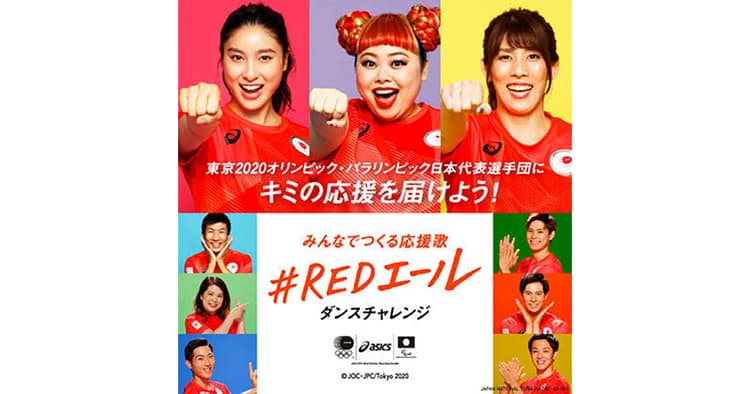 アシックス、コロナ禍で新しい応援の形を提案