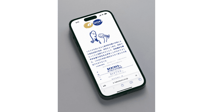280年の歩みを日本酒の歴史と共に振り返る 白鶴酒造280周年記念サイト