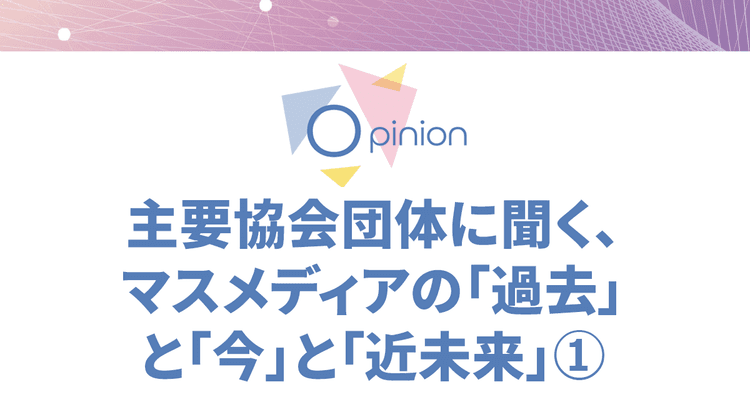 新聞の信頼度の高さを活かす 紙×デジタル融合の広告提案を目指す