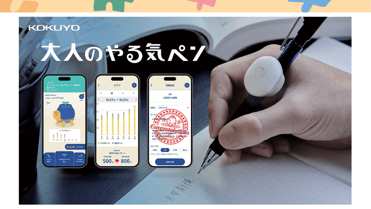 子ども用IoT文具に熱視線を送った大人たち 「最初の10分」と「孤独」に見つけた学習の壁