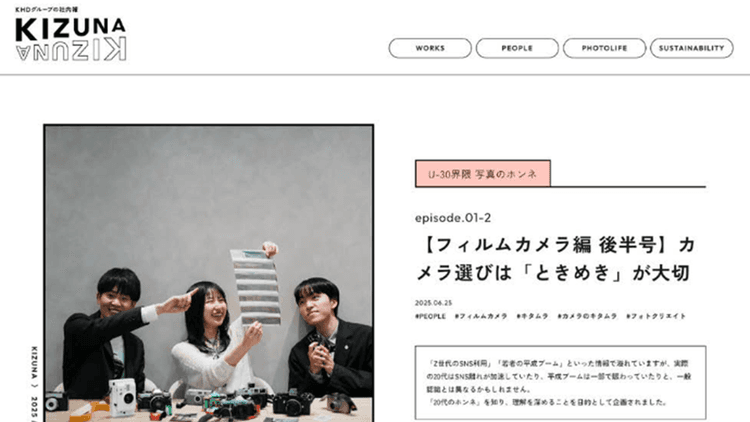 グループ社内報を刷新 コーポレートサイトで公開
