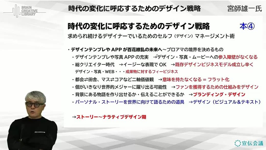 サービスデザイン思考力養成講座 概要画像 宮師雄一編