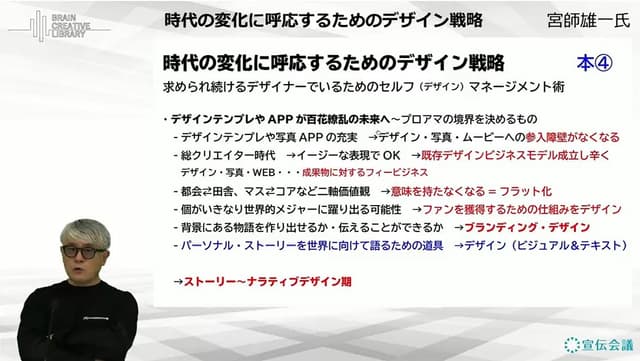 サービスデザイン思考力養成講座 概要画像 宮師雄一編