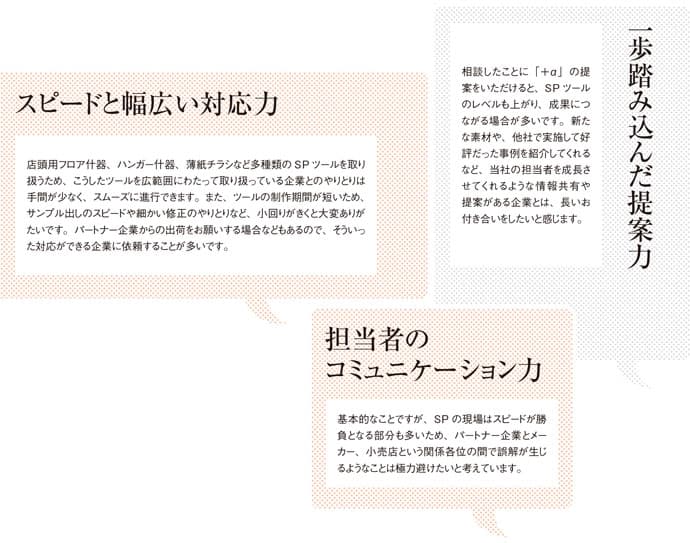 人気つけまつげブランドの販促担当者、SP会社に求めるのは「店頭対応力」