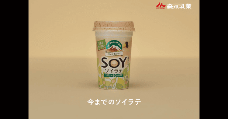 森永乳業/マウントレーニア ソイラテ・オーツラテ「すんごい変身総集篇」テレビCM、Web 動画