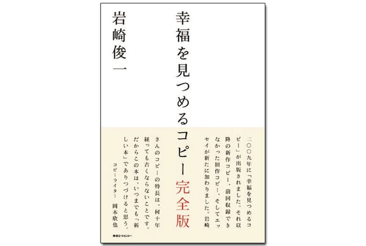 今月のおすすめ本:『幸福を見つめるコピー完全版』『成功の神はネガティブな狩人に降臨する―バラエティ的企画術』『図説 サインとシンボル』ほか