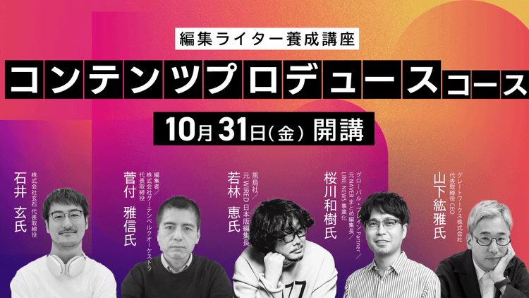 ビジネスを動かす「編集思考力養成講座」のアイキャッチ画像