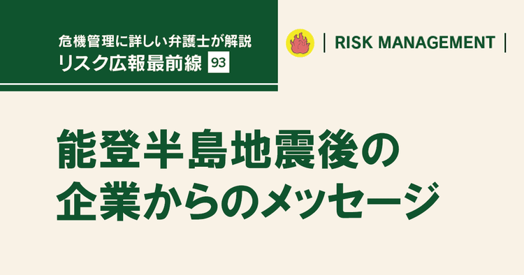 自然災害による被災の当事者として広報する際のポイント