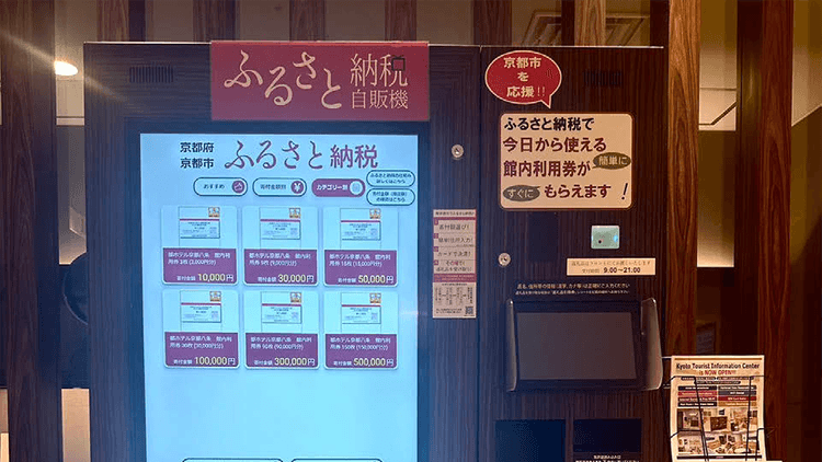 自販機が促すふるさと納税の意識改革