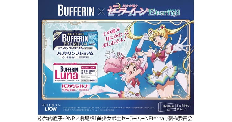 セーラー戦士が痛みをおしおき?! 製品の特長をゲーム形式で訴求