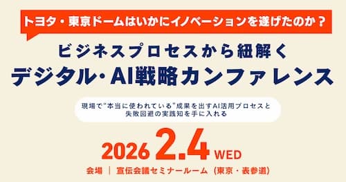 デジタル・AI戦略カンファレンス
