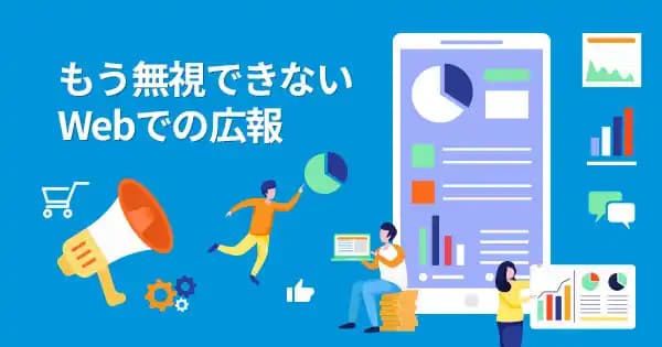 デジタル広報基礎講座 #PR #Web