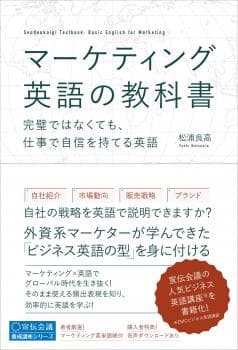 マーケティング英語の教科書