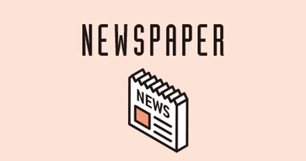 新聞社が始めたオンデマンド調査報道 読者に寄り添い、隠れた問題を発見