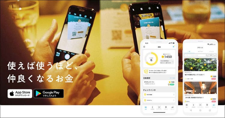 コミュニティ通貨「まちのコイン− 使えば使うほど、仲良くなるお金 −」の企画書