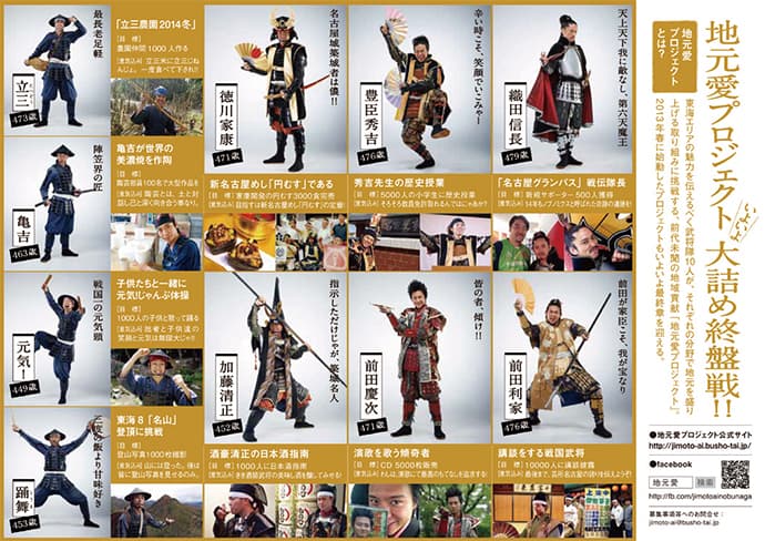 おもてなし武将隊、植物園の結婚式...名古屋らしさを生かした集客事例